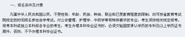 湖南大学自考本科报名条件截图