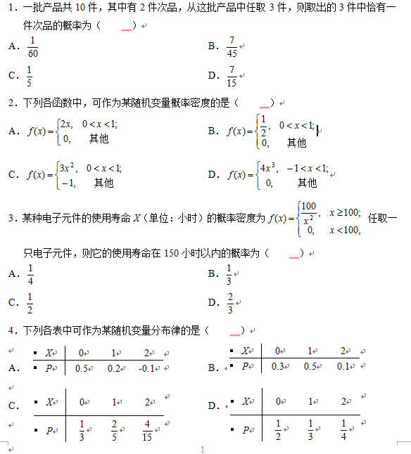 2008年4月概率论与数理统计（经管类）试题