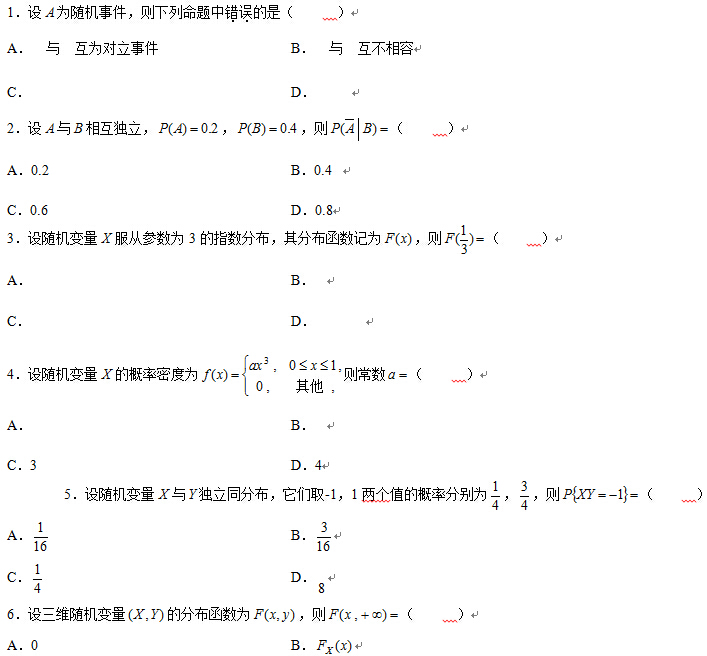 2008年10月全国自考概率论与数理统计（经管类）试题