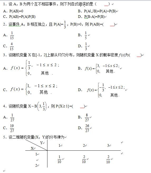 2009年4月全国自考概率论与数理统计（经管类）试题