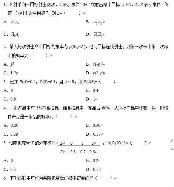 2009年10月全国自考概率论与数理统计（经管类）试题