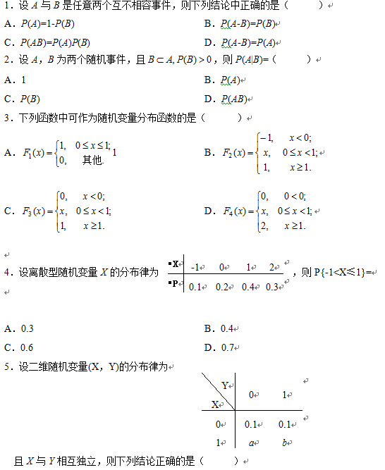2010年4月全国自考概率论与数理统计（经管类）试题