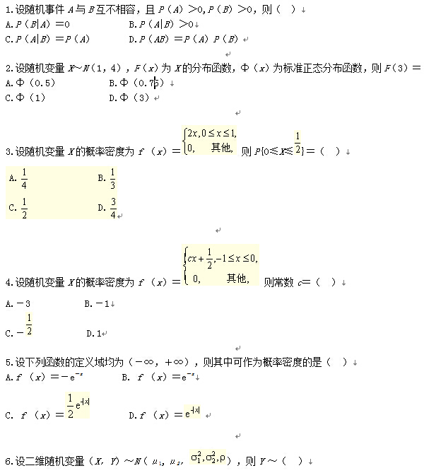 2010年10月全国自考概率论与数理统计（经管类）试题