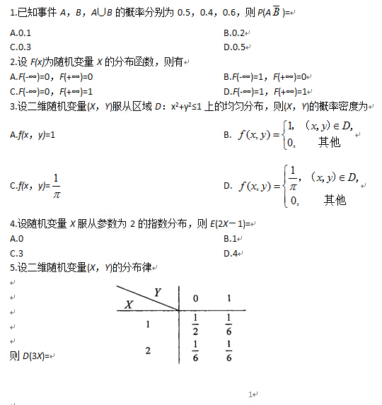 2012年10月全国自考概率论与数理统计（经管类）试题