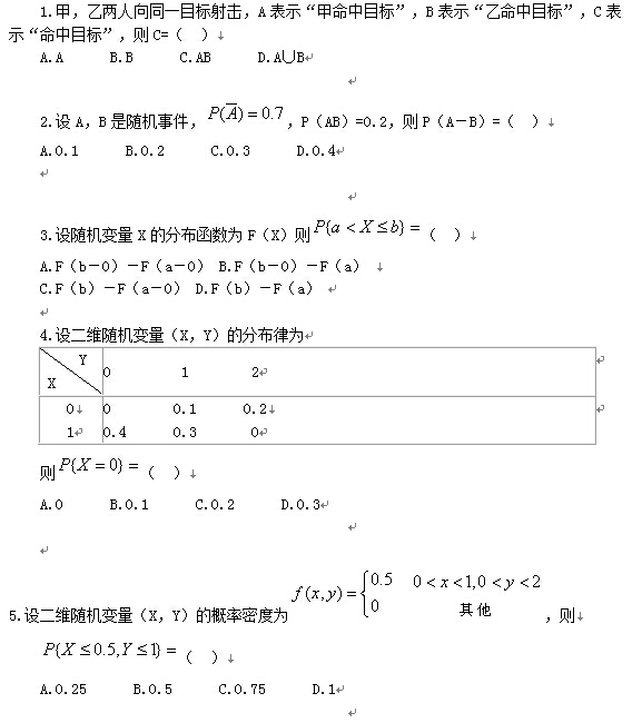 2013年4月全国自考概率论与数理统计（经管类）试题