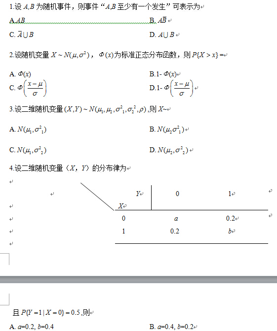 2013年10月全国自考概率论与数理统计（经管类）试题