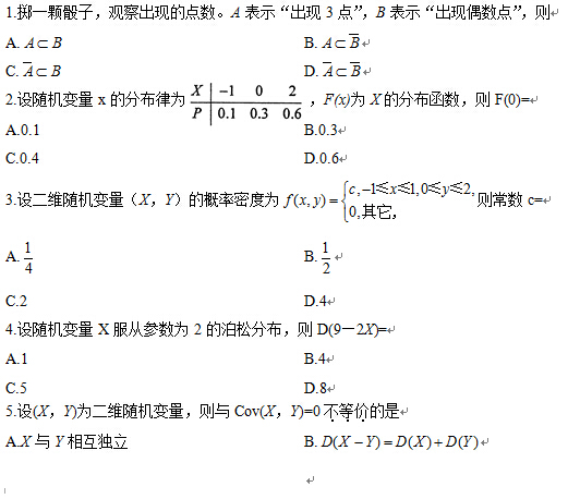 2014年4月全国自考概率论与数理统计（经管类）试题