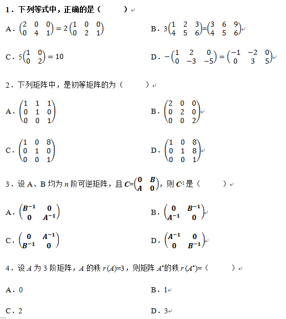 2011年4月全国自考线性代数(经管类）试题