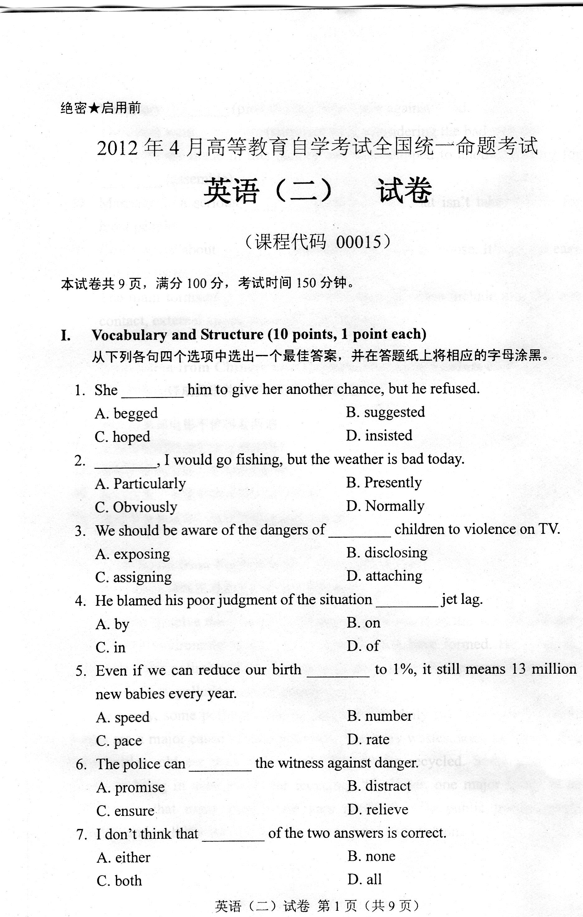 2012年4月全国自考英语(二)试题及答案