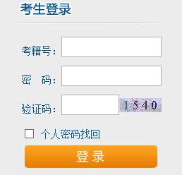 考生个人考试空间登陆框