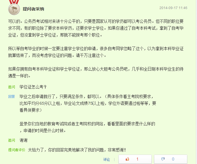 自考本科可以考公务员吗网友回答九