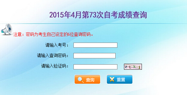 2015年4月云南自考成绩查询入口