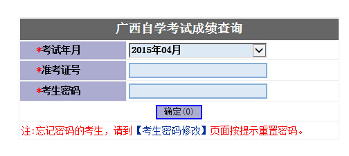 2015年4月广西自考成绩查询入口