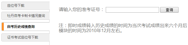 2015年4月上海自考成绩查询入口