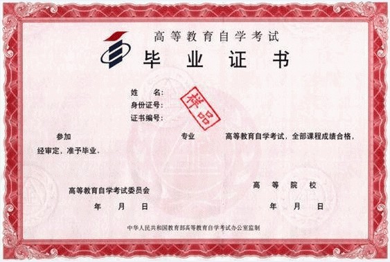 湖南大学自考本科毕业证书样本
