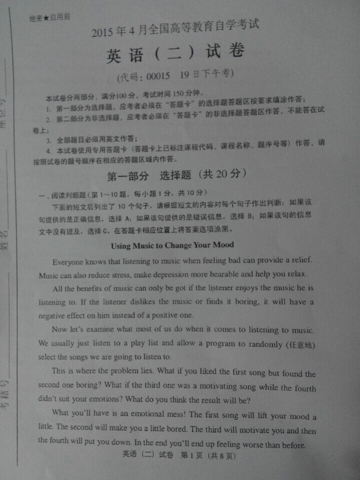 2015年4月全国自考《英语二》真题