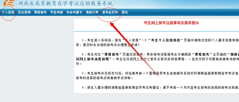 湖南省高等教育自学考试个人空间界面