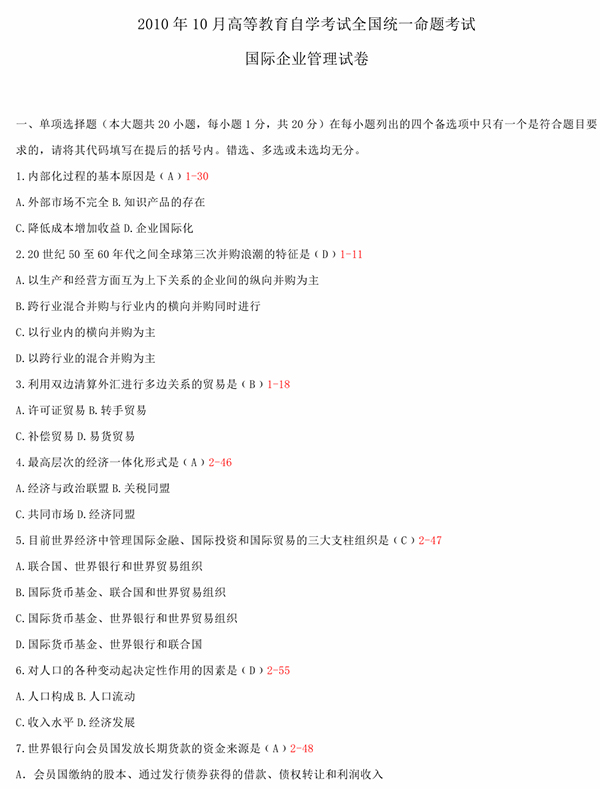 2010年10月全国自考《国际企业管理:00148》试题和答案（一）