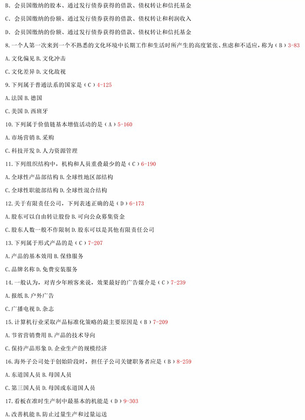 2010年10月全国自考《国际企业管理:00148》试题和答案（二）