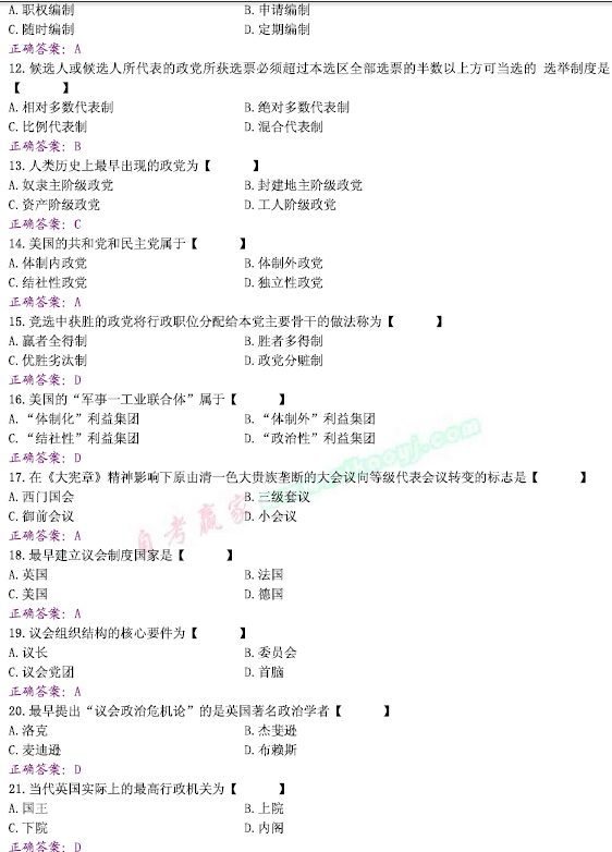 2010年01月全国自考《西方政治制度:00316》试题和答案（二）