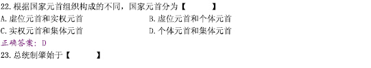 2010年01月全国自考《西方政治制度:00316》试题和答案（三）