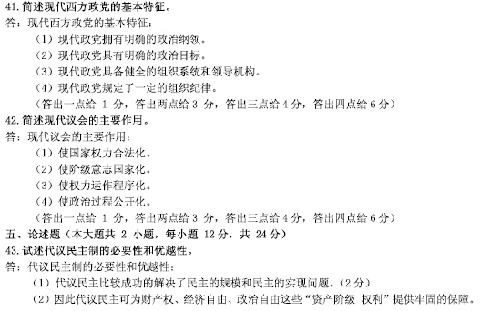 2010年01月全国自考《西方政治制度:00316》试题和答案（七）