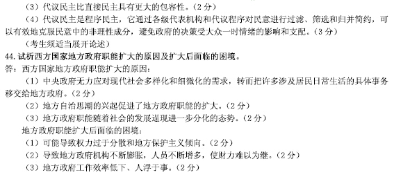 2010年01月全国自考《西方政治制度:00316》试题和答案（八）