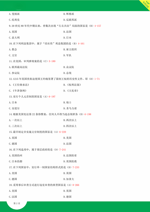 2014年10月全国自考《西方政治制度:00316》试题和答案（二）