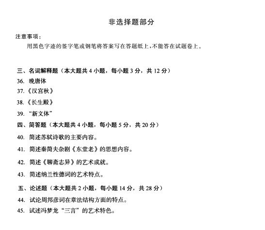 2014年10月全国自考《中国古代文学史(二)》试题（五）