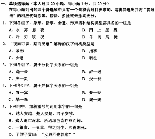 2012年10月全国自考《古代汉语:00536》试题（一）
