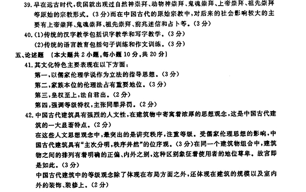 2012年10月全国自考《中国文化概论:00321》答案（二）