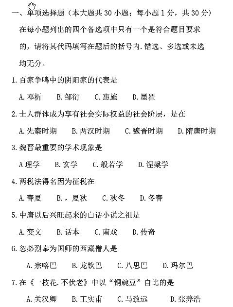 2014年10月全国自考《中国文化概论:00321》试题（一）