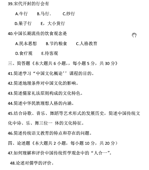 2014年10月全国自考《中国文化概论:00321》试题（十）