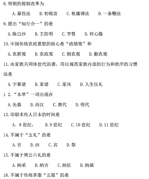 2014年10月全国自考《中国文化概论:00321》试题（二）