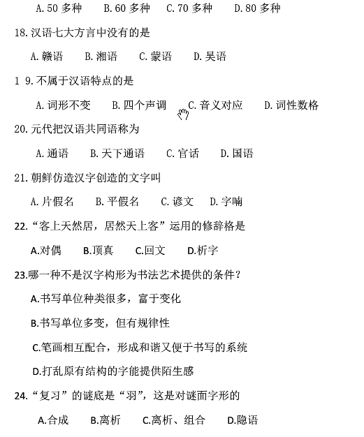 2014年10月全国自考《中国文化概论:00321》试题（四）