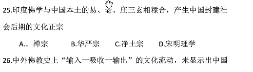 2014年10月全国自考《中国文化概论:00321》试题（五）