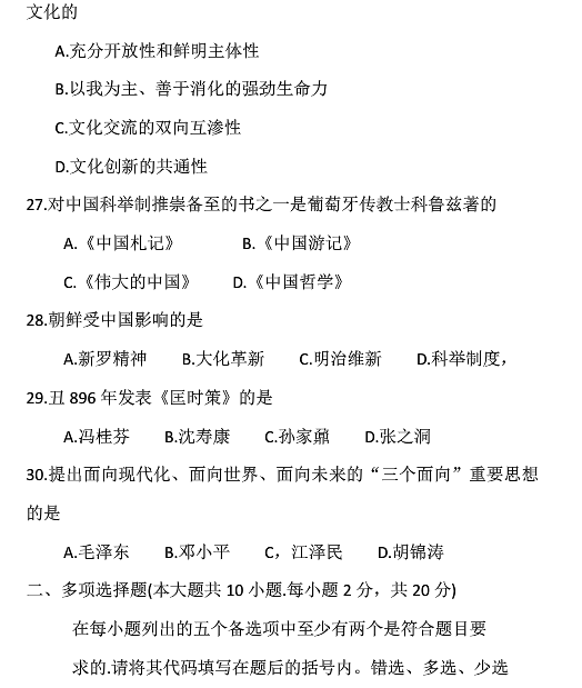 2014年10月全国自考《中国文化概论:00321》试题（六）