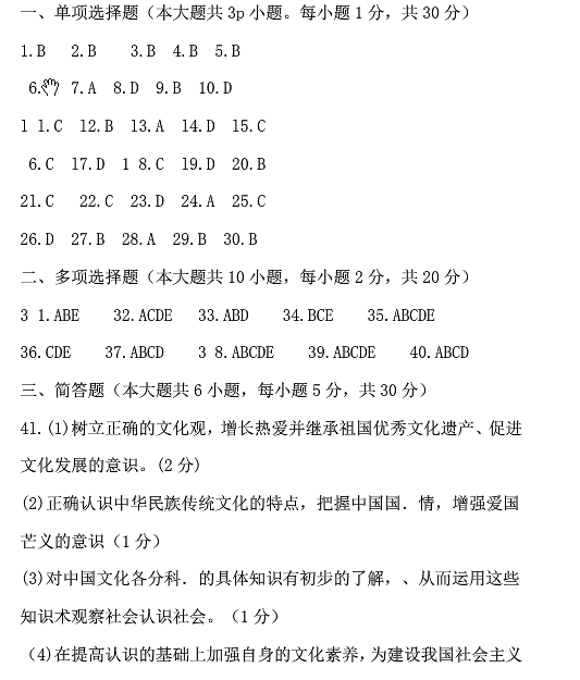2014年10月全国自考《中国文化概论:00321》答案（一）