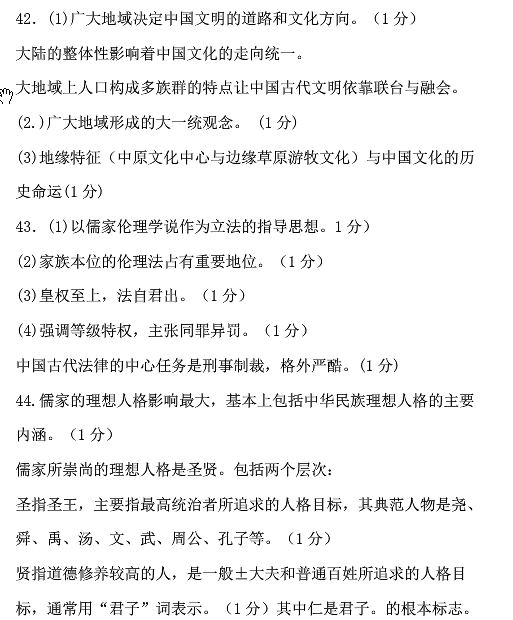 2014年10月全国自考《中国文化概论:00321》答案（二）