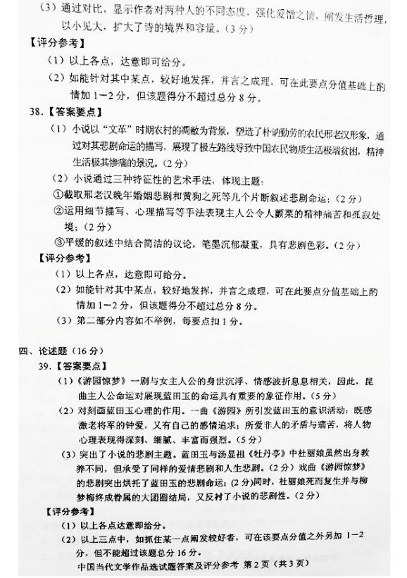 2012年10月全国自考《中国当代文学作品选》答案（二）