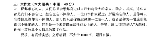 2014年10月全国自考《写作(一):00506》试题（六）