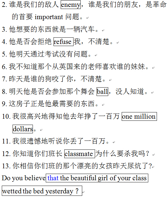 【汉翻英】名词性从句讲解（5）