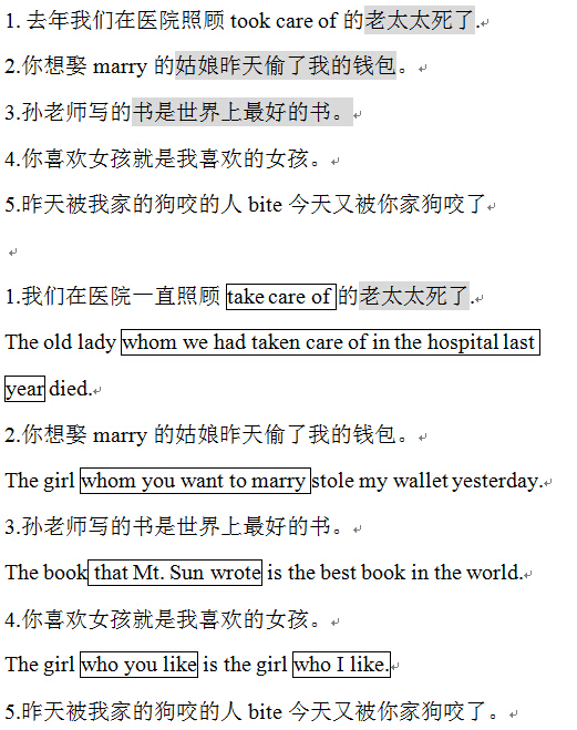 【汉翻英】定语从句讲解（1）