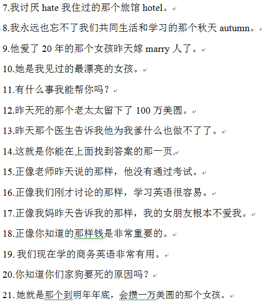【汉翻英】定语从句讲解（3）
