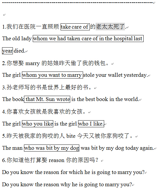 【汉翻英】定语从句讲解（5）