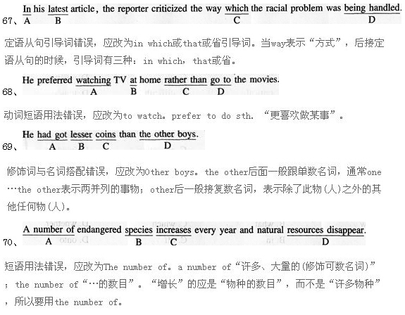 第67-70题试题和答案