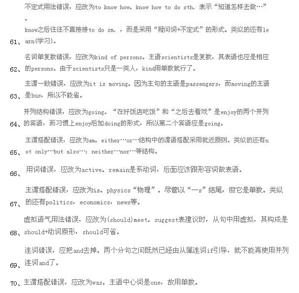 第61-70题答案
