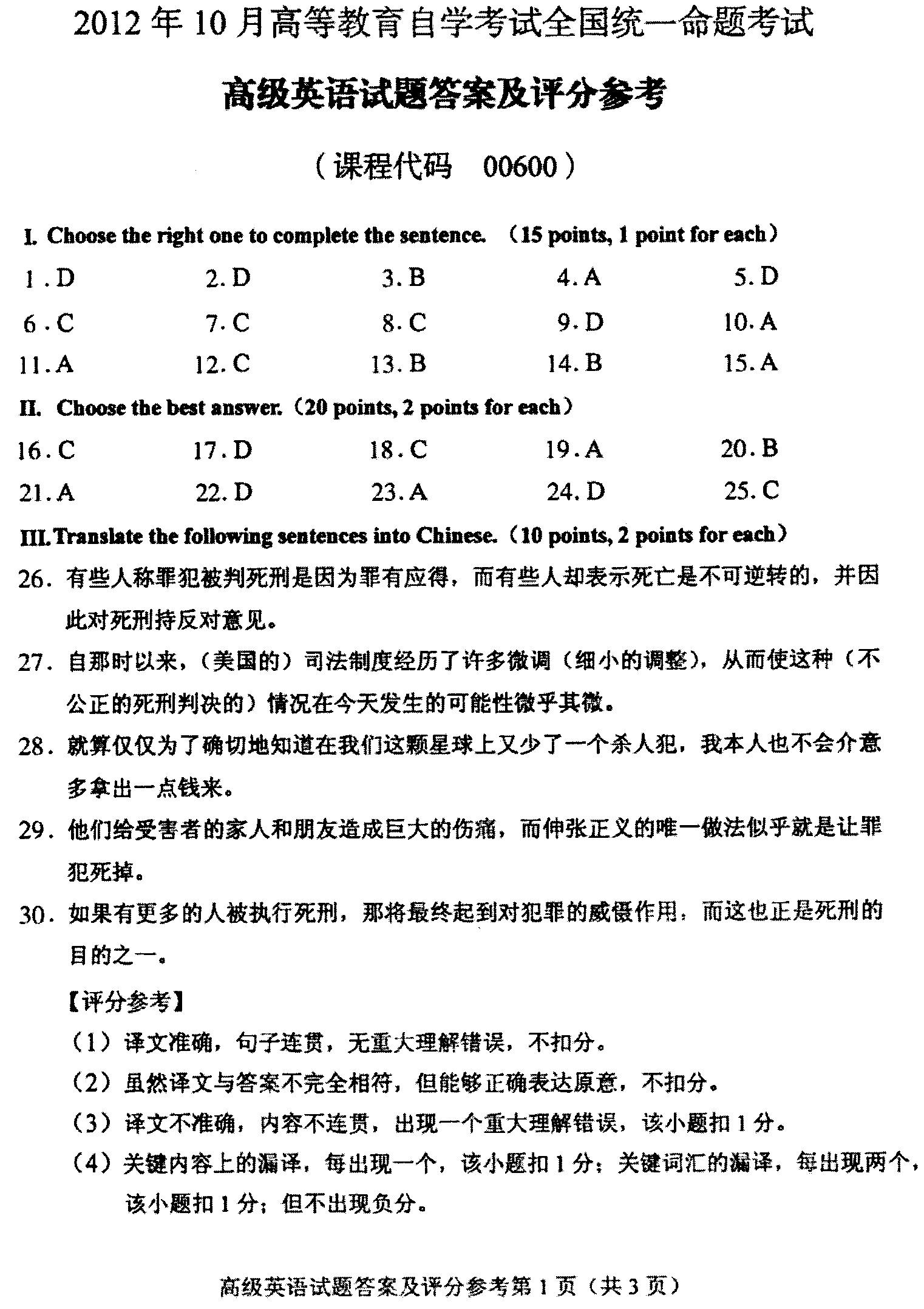 2012年10月全国自考高级英语答案（1）