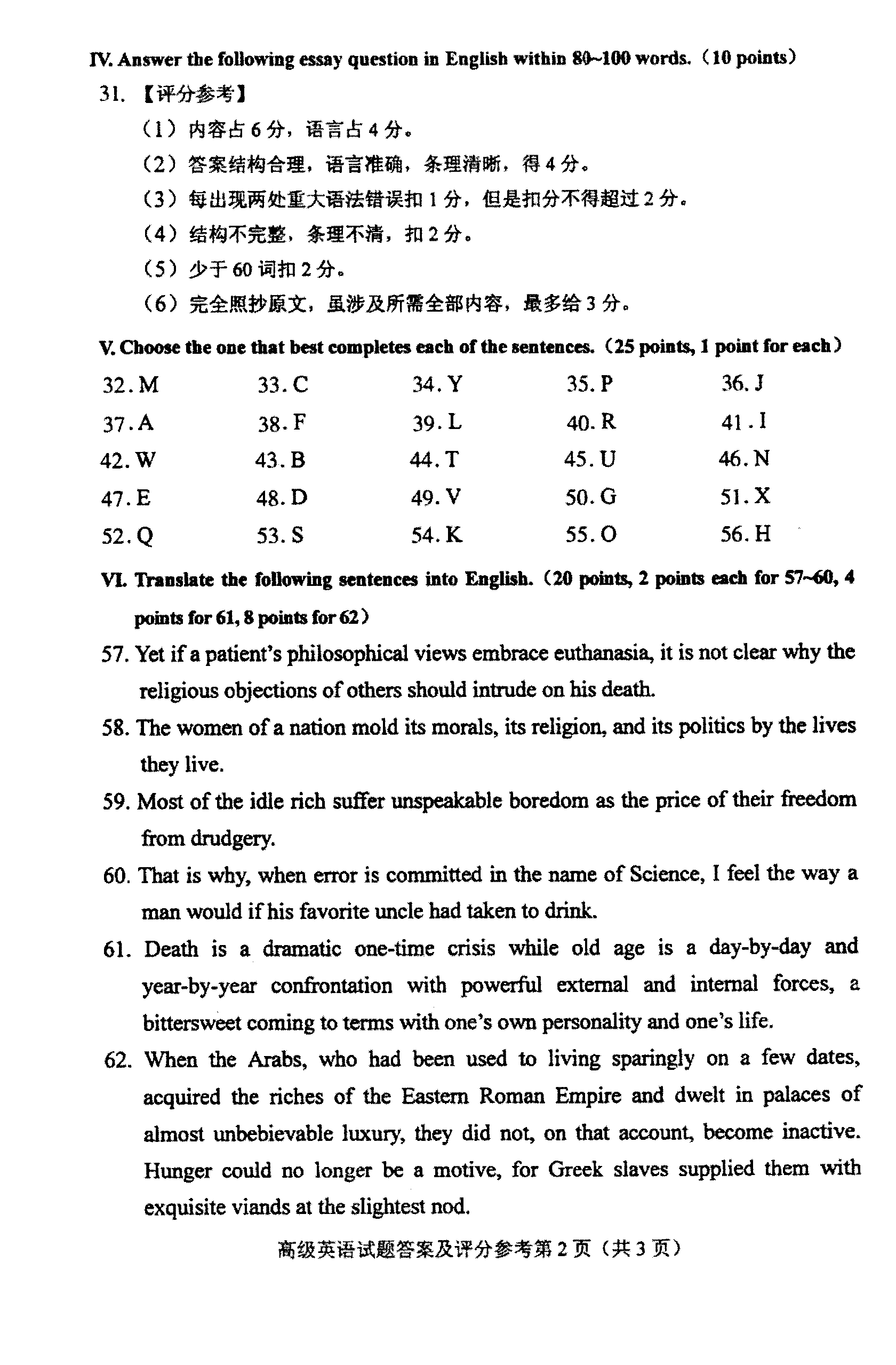 2012年10月全国自考高级英语答案（2）