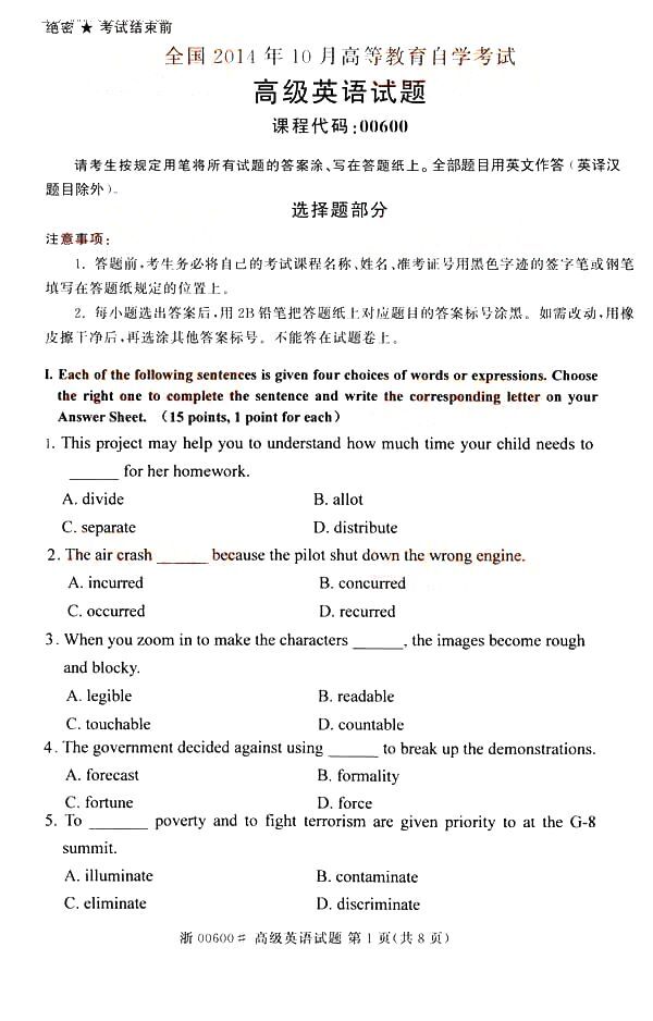 2014年10月全国自考《高级英语:00600》试题